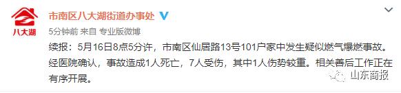突發(fā)！青島一居民樓發(fā)生爆燃！已造1人死亡，7人受傷！3公里外有震感…