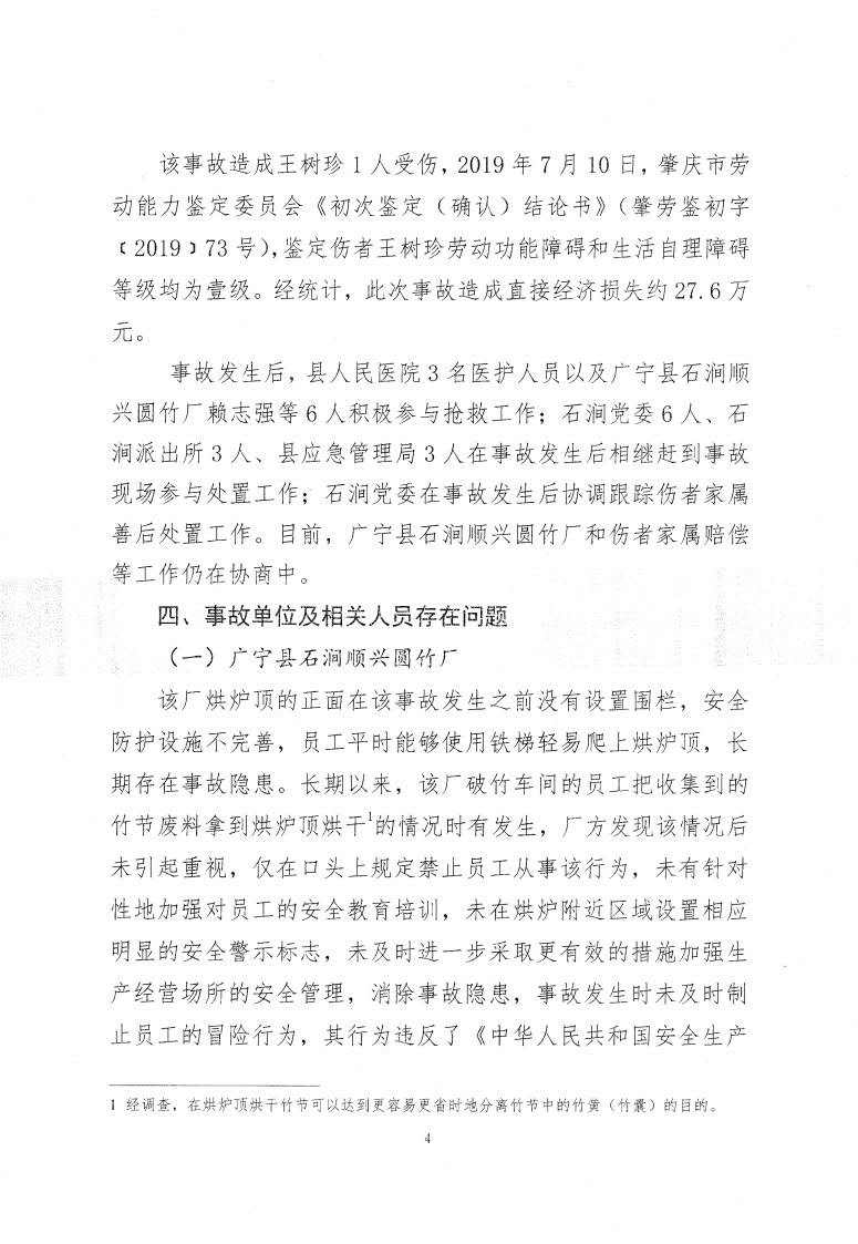 廣寧縣人民政府關(guān)于對(duì)廣寧縣“3&middot;18”事故調(diào)查報(bào)告的批復(fù)_6.jpg