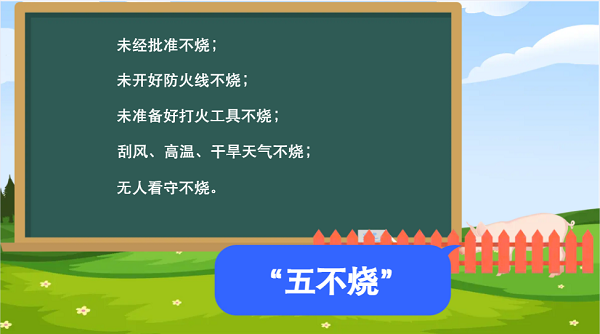 【動畫】森林草原防火“十不準(zhǔn)”“五不燒”！這些安全知識要牢記