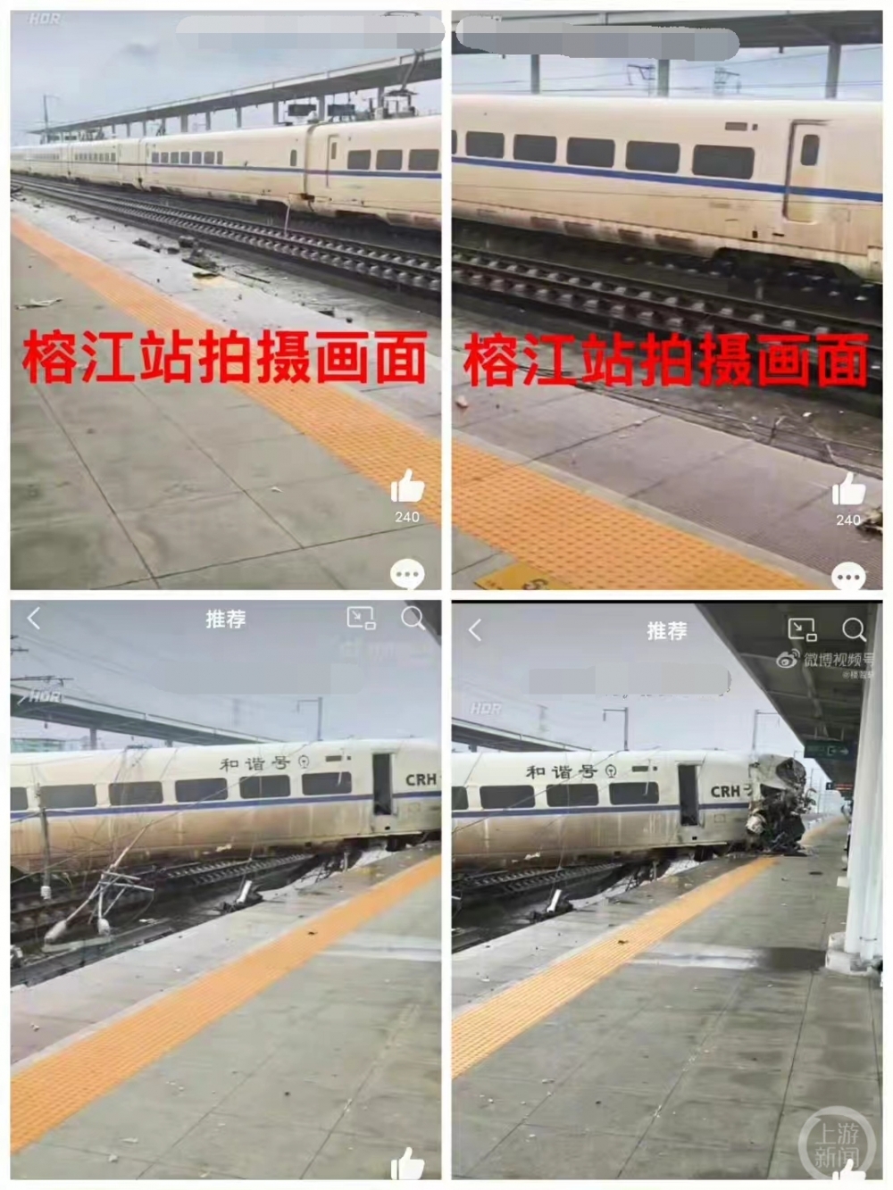 ▲榕江站內拍攝視頻截圖。圖片來源/受訪者供圖